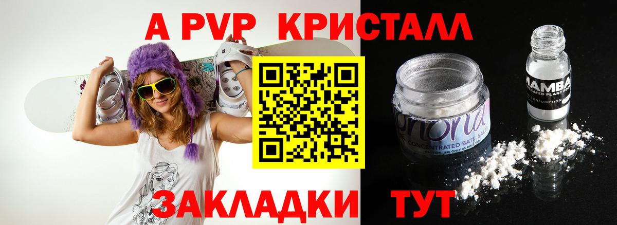 APVP кристаллы Старая Купавна