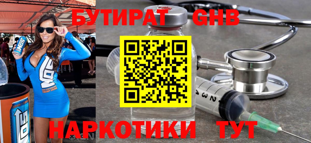 БУТИРАТ жидкий экстази  Вход с VPN  БУТИРАТ  Старая Купавна 