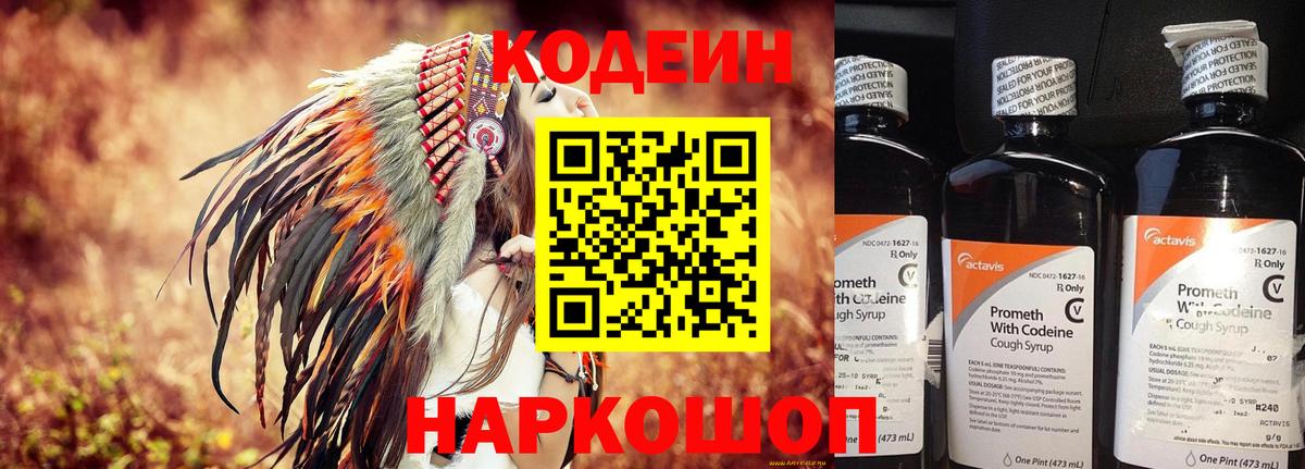 Codein напиток Lean (лин)  Кодеиновый сироп Lean Purple Drank  Старая Купавна  Вход с VPN 