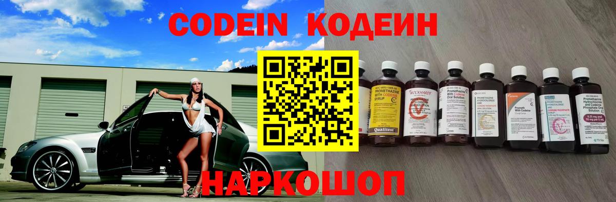 Кодеиновый сироп Lean Purple Drank Старая Купавна