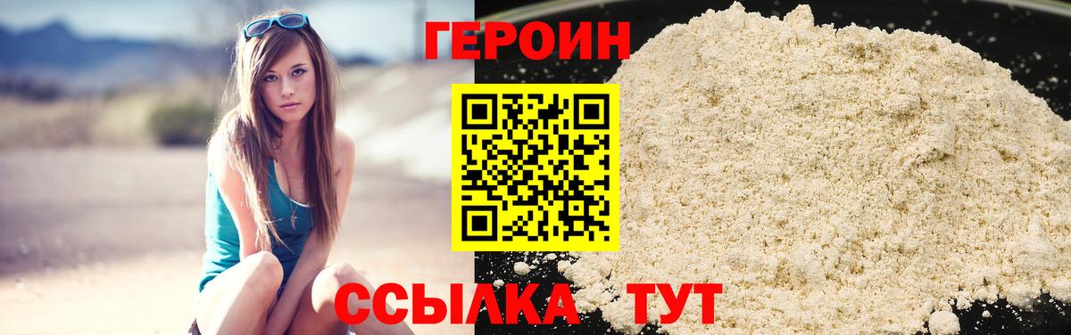 ГЕРОИН герыч Старая Купавна