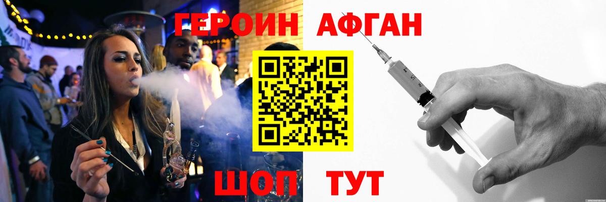 Старая Купавна  ГЕРОИН Афган  Вход с VPN 