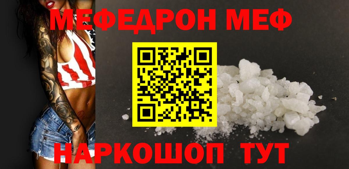 Меф Старая Купавна