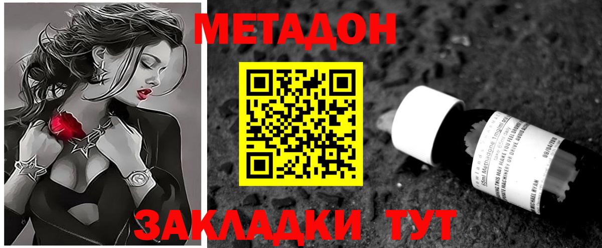 Метадон methadone Старая Купавна