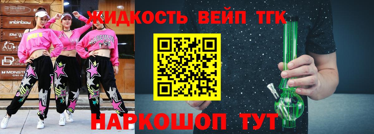 ТГК жижа  ТГК концентрат  Вход с VPN  Старая Купавна 